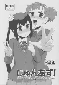 (C80) [Morimiyakan (Morimiya Masayuki)] UI×JUN×AZU (K-ON!)