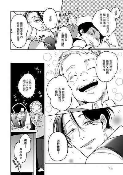 [Tonooka Mottasu] Ore no Seito wa Kawaikunai | 我的学生一点也不可爱 Ch. 1-3 [Chinese] [冒险者公会] [Digital]