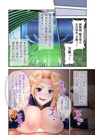 [BENETTY] Bijo to Injuu Vol. 4 ~Mahou Shoujo, Ochiru. Cos o Hageba Muryoku na Tada no Mesu~ "FetiColle! Series"