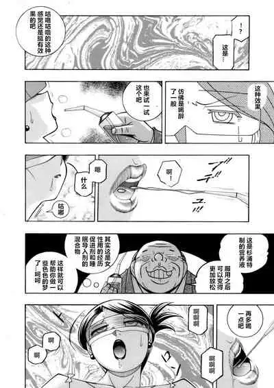 [Chuuka Naruto] Bijin Shachou Yuki ~Mitsuyaku no Nikusettai~ Ch. 1-7 [Chinese] [村长个人汉化]