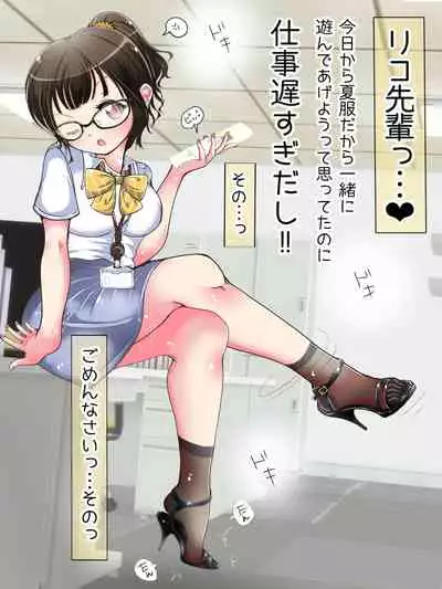 [Oneashi] Seifuku OL ni fuma re chau ~tsuRiko senpai wa ashi koki jōzu