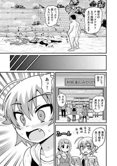 [Chimamire Yashiki (Gachonjirou)] Sadayo ga Tanetsuki Oji-san ni Yarareru Manga