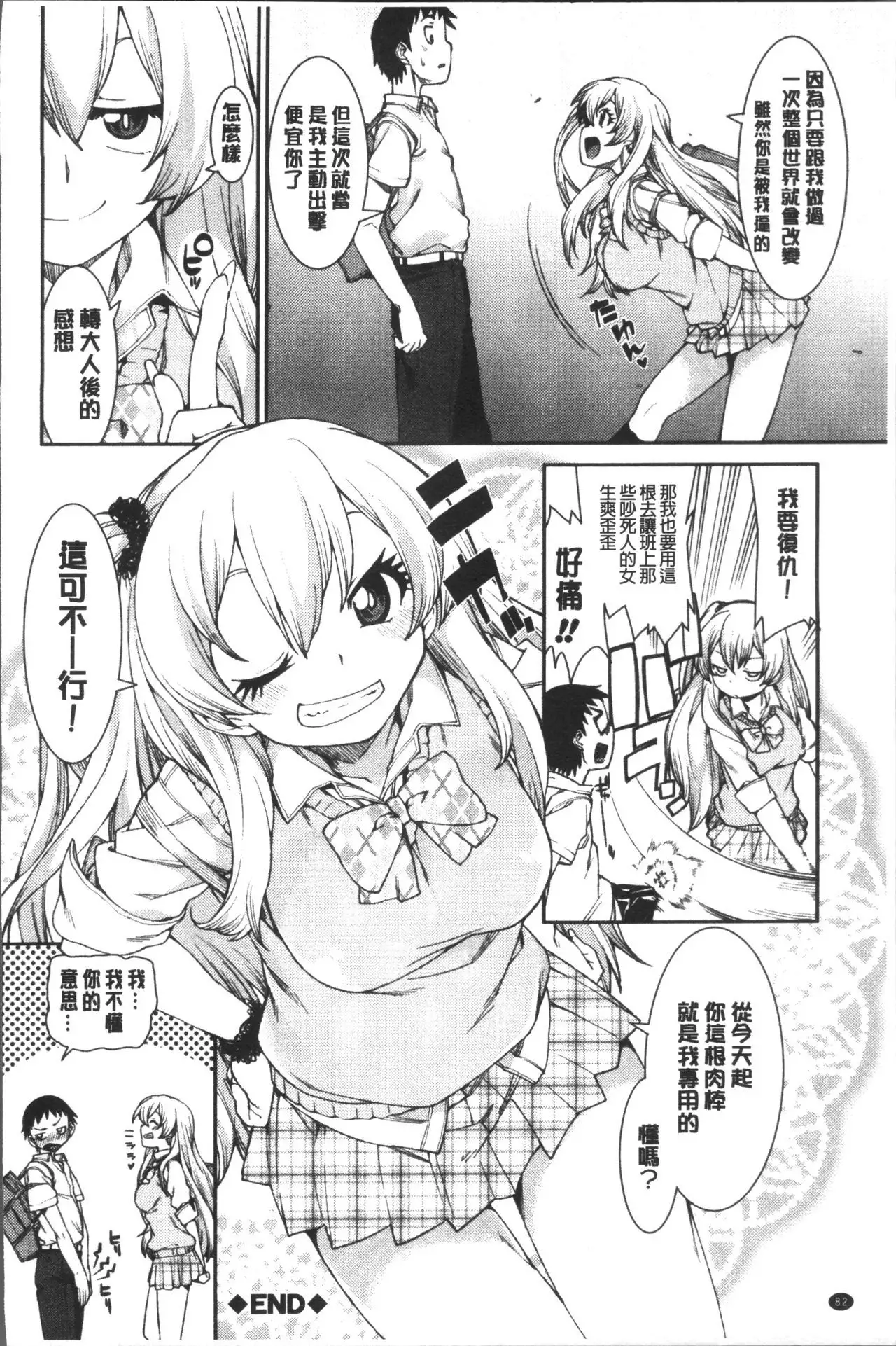 Ibitsu na Kanojo wa Nenjuu "Heat!!"