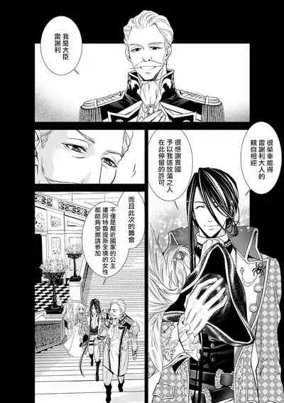 [Otoguro Yu, Nanzaki Kirin, Yoshizaki Yasumi] Cinderella ni wa Narimasen! Mob Chara Hime wa Midara na Akuma ni Miirarete | 我才不做灰姑娘！路人公主被淫亂惡魔迷得神魂顛倒 1-4 [Chinese] [莉赛特汉化组]