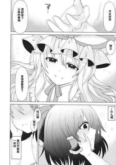 (Reitaisai 16) [SaltyYard (Shiohachi)] Mainichi Issho ni Irarenai (Touhou Project) [Chinese] [一只麻利的鸽子个人汉化]