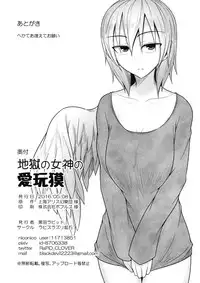 (Reitaisai 13) [Lapiz Lazuli Kouseki (Kuroha Rapid)] Jigoku no Megami no Aiganbaku (Touhou Project)