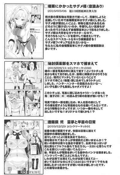 (C96) [Haitokukan (Haitokukan)] Tokushu Situ Tanpen Soushuuhen Touhou Shikoru! 2 (Touhou Project)