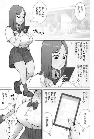 [Azami Donburi (Azamidon)] Papakatsu Shitetara Kusogaki no Pet ni Nacchatta Kyonyuu Gal