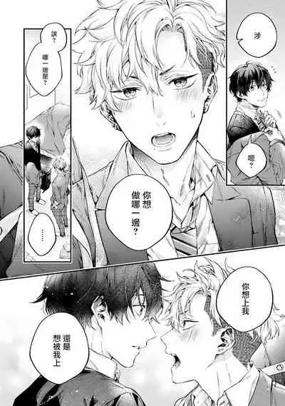 [Shakeda Nene] Yankee Hana-chan no Neko Kawaigari Kareshi | 不良少年华他无原则娇惯小男友 1-5 [Chinese] [冒险者公会] [Digital] [完结]