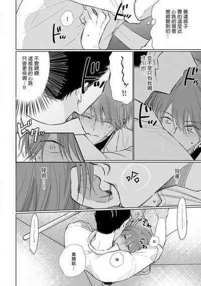 Mask Danshi wa Koishitakunai no ni 2 | 口罩男子明明不想恋爱2 Ch. 11-19 番外“文化祭之夜” + 其他番外