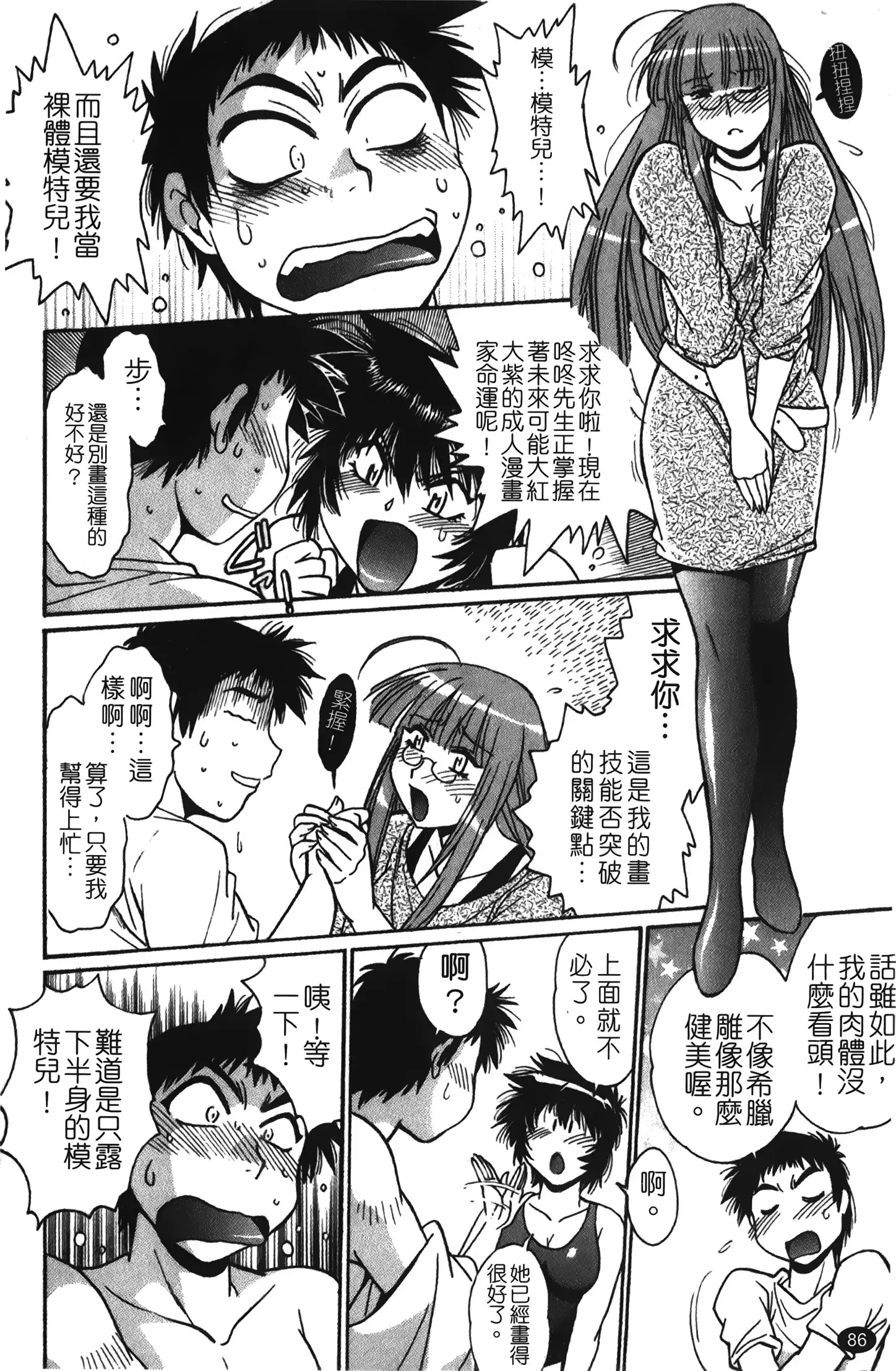 Kanojo de Ippai 1 | 女朋友滿室