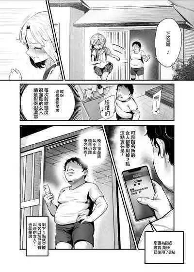 Moshimo DeliHeal EX 2 Ore o Baka ni Shita Onna o Cheat de DeliHeal Sasete Naite Ayamatte mo Yobitsuzukeru | 假如是應召小姐EX2 讓把我當傻瓜的女人當應召小姐就算哭著求我也繼續指名她