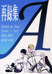 (Dai 21 Kai Hekigai Chousa Haku) [13 (Atai)] A (Shingeki no Kyojin)