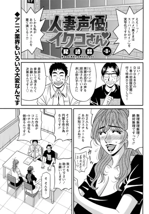 Hitozuma Seiyuu Ikuko-san Ch. 1-9