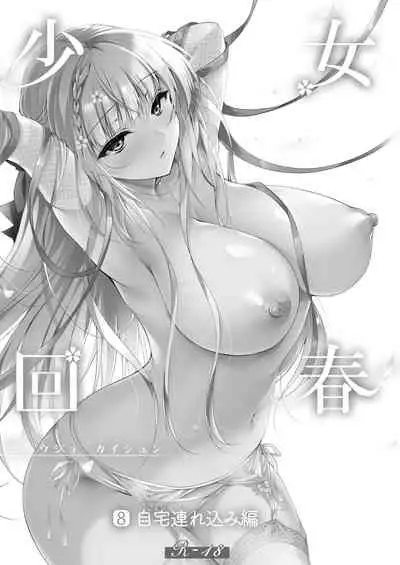 Shoujo Kaishun 8 Jitaku Tsurekomi Hen