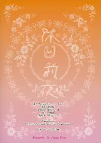 (C89) [Pigeon Blood (Asou Shin)] Kyuujitsu Zenya (Touhou Project)