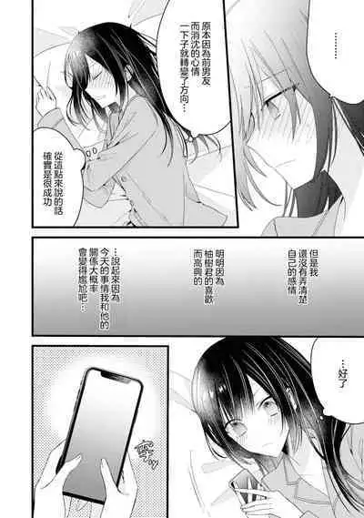 [Cocoa] Kimi no Te de Kawaiku naritai! ~Genderless Danshi to no H na Gisou Renai~ | 想要通过你的双手变得可爱！～和无性别男子的H伪装恋爱～: 1-6 [Chinese] [莉赛特汉化组]