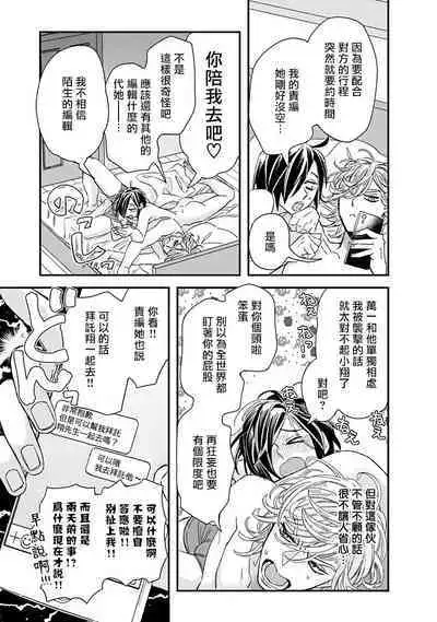 [Tsurusawa Tsutako] Niizuma-kun to Arao-kun Okawari | 新妻君与新夫君 再来一份 Ch. 01 - 06(上+下) [Chinese] [冒险者公会]