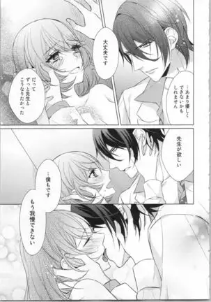 Ikinari Yashuu Kyouju An An Jugyou