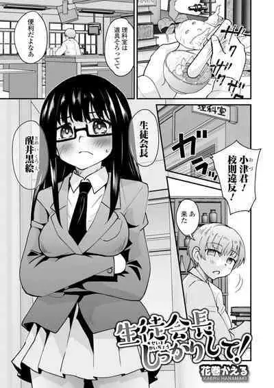 [Anthology] Kyousei! Oshioki Time Vol. 03