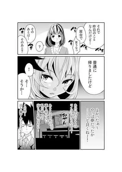 [Moriton] Chippai on'na shachō 10-nen-buri no SEX 〜 gyōseki to seiyoku wa unagi nobori 〜 Ch.1