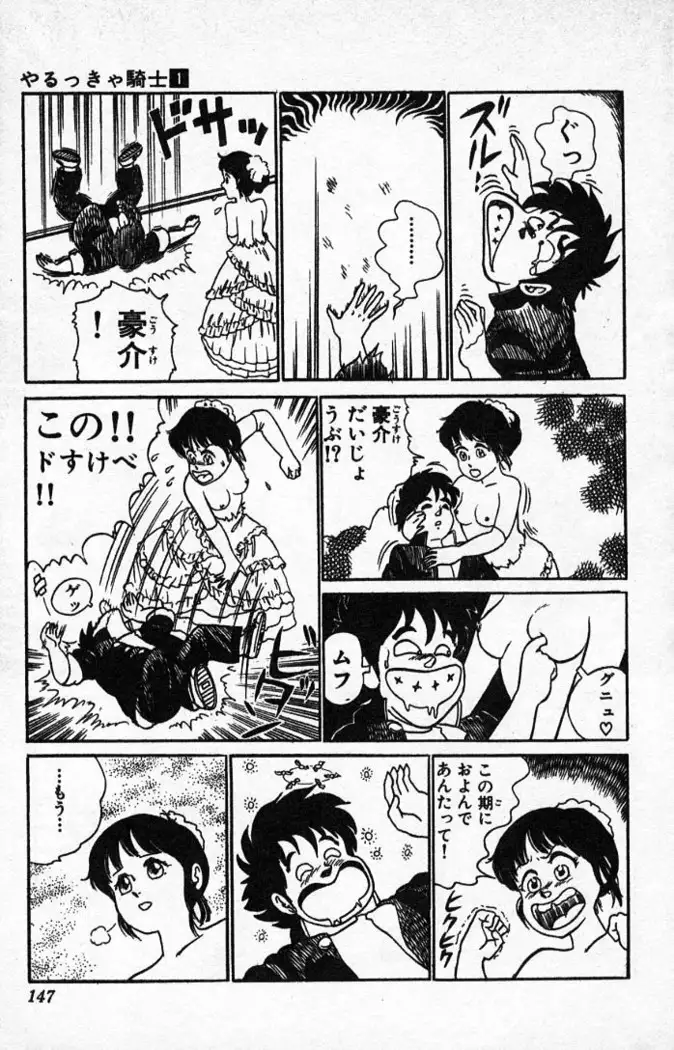 Yarukkya Kishi Vol. 01 - Vol. 06