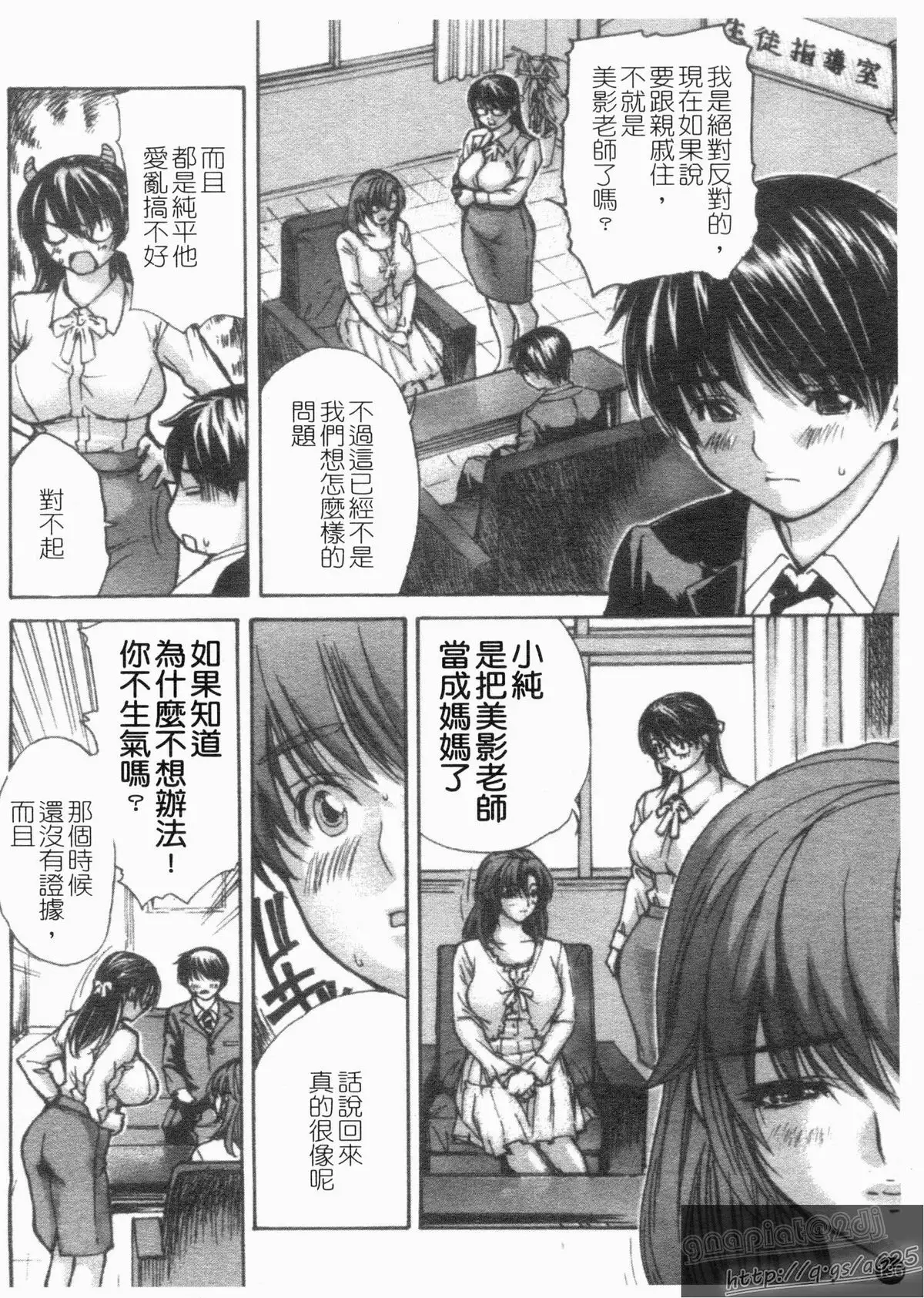 Tonari No Minano Sensei Vol. 4