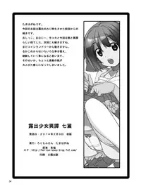 [Rokumonsen (Tamahagane)] Roshutsu Shoujo Itan 7 Hen [English] [ATF] [Digital]