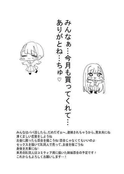 SNS de Tomarasete Kureru Hito o Boshuu Shitara Echiechi Onee-san ga Yattekita Hanashi | 在SNS上征集能讓自己留宿的人後色色的大姐姐找上門來的故事