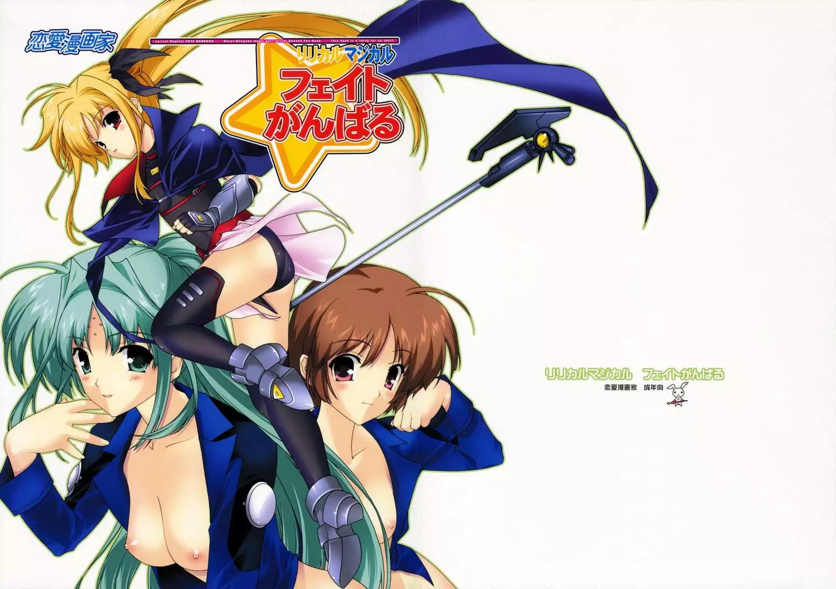 Lyrical Magical FATE GANBARU