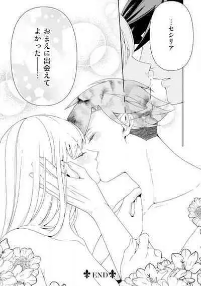 [Sumeragi Rin] Shakunetsu no Ou no Inai ~Atsui Yubi ni Tokasarete~ 1-6