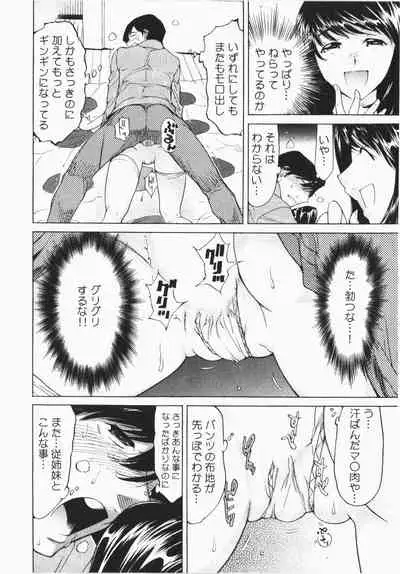 Ukkari Haicchatta! Itoko to Micchaku Game Chuu