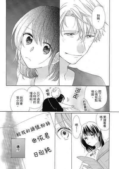 宅女愛上肉食紳士～絕頂！大叔級的神技～ 4