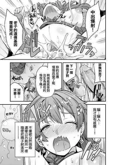 [Hinotsuki Neko] Yatta mon Kachi! Haramase shinpou [Chinese] [矢部そうすけ] [Decensored] [Incomplete] [Digital]