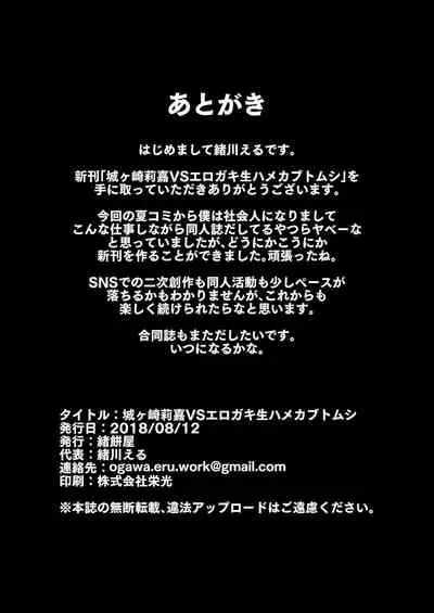 [Omochiya (Ogawa Eru)] Jougasaki Rika VS Erogaki Namahame Kabutomushi (THE IDOLM@STER CINDERELLA GIRLS) [Digital]