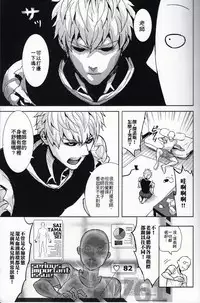 [Fuerzabruta (ZawarC)] Sensei no Kokan no Kiki wa Ore ga Haijo Shimasu (One Punch Man) [Chinese]