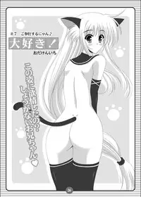 [HATENA-BOX (Oda Kenichi)] SISTER LOVER COMPLETE VOL.2 (Mahou Shoujo Lyrical Nanoha) [Digital]