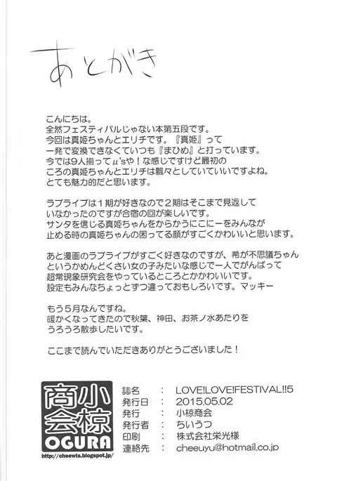 LOVE! LOVE! FESTIVAL!! 5