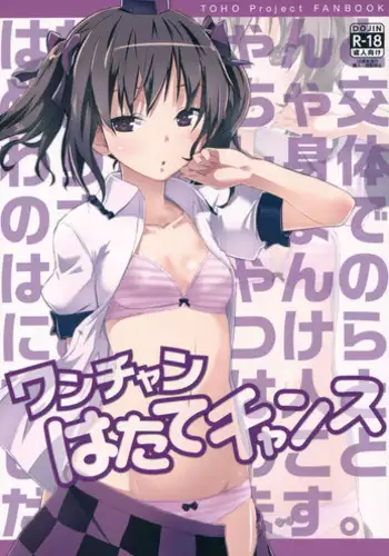 (Reitaisai 12) [Hi-sys. (CL)] Wanchan Hatate Chance (Touhou Project)