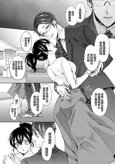 Nandemo Suru tte Itta yo ne Katei Kyoushi no Orei wa Karada de Ch. 7