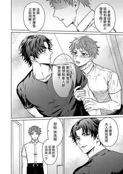 [Yaezaki Rai] Junboku Kyuuji ga Otoko o Shittara. | 纯朴棒球男孩尝到男人滋味以后 Ch. 1-6 [Chinese] [冒险者公会] [完结]