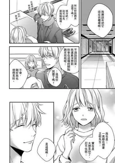 [Shichigatsu Motomi] Sonna Kao shite, Sasotteru? ~Dekiai Shachou to Migawari Omiaikekkon!?~ 1-11| 這種表情，在誘惑我嗎？~溺愛社長和替身相親結婚！？ [Chinese] [拾荒者汉化组]