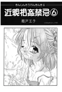 (CR33) [Ikaruganomiya (Umayadono Ohji)] Kinshin Soukan Kinki 6 (Sister Princess)