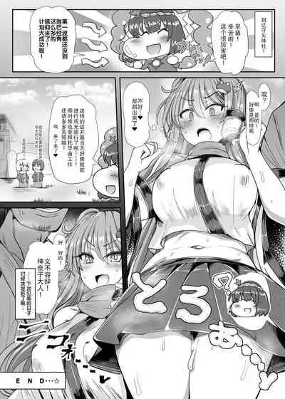 [Ato Nana Fun (Roki, Rindou)] Sana H! (Touhou Project) [Chinese] [心海汉化组] [Digital]