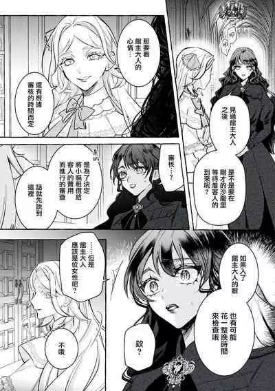 akuyaku reijō to yuganda torikago | 反派千金與扭曲的鳥籠