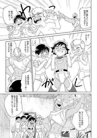 [Studio Zumi (Zumi)] レッドバレットVSブリーフ怪人 [Digital]