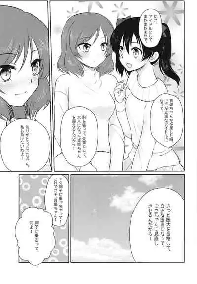 [Shizuhime's Madhouse (Shizuhime)] Future Rhythm (Love Live!) [Digital]