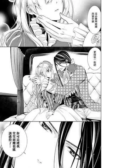 Cinderella ni wa Narimasen! Mob Chara Hime wa Midara na Akuma ni Miirarete | 我才不做灰姑娘！路人公主被淫亂惡魔迷得神魂顛倒 1-3