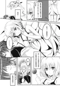 [Nezumitori (Kuronezumi)] Project Peach (To Love-Ru) [Chinese] [雪夜貓漢化] [Digital]