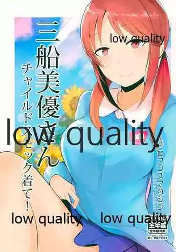 三船美優さんチャイルドスモック着て